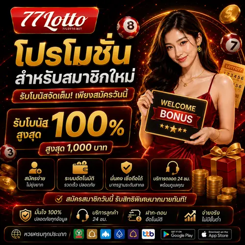 โปรโมชั่นสมาชิกใหม่